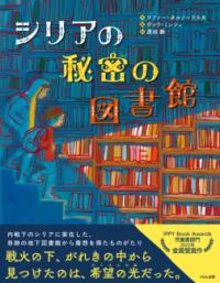 本の表紙：懐中電灯に照らされた本棚が明るく照らされています