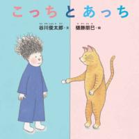 本の表紙：ねこと男の子が向かい合って立っています