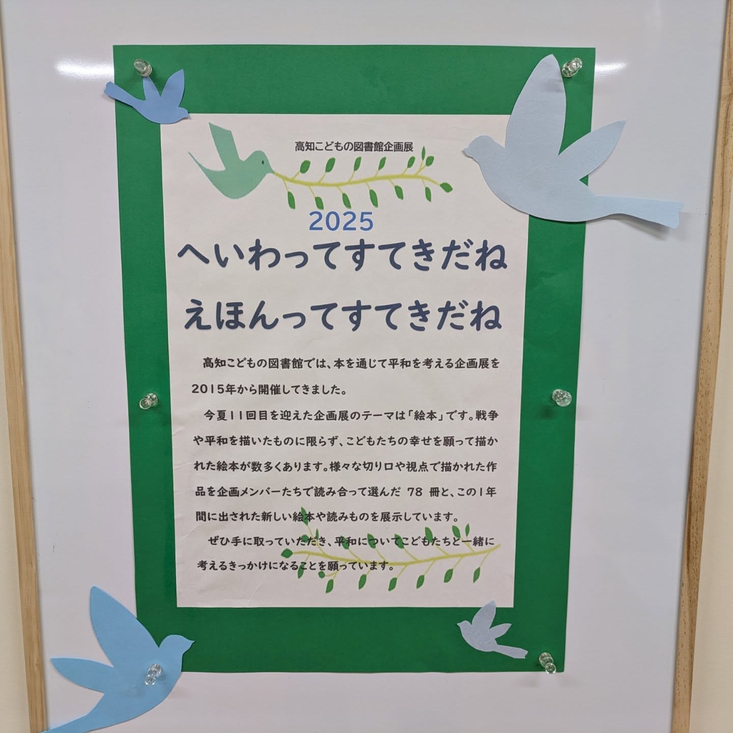 写真：企画展のチラシです