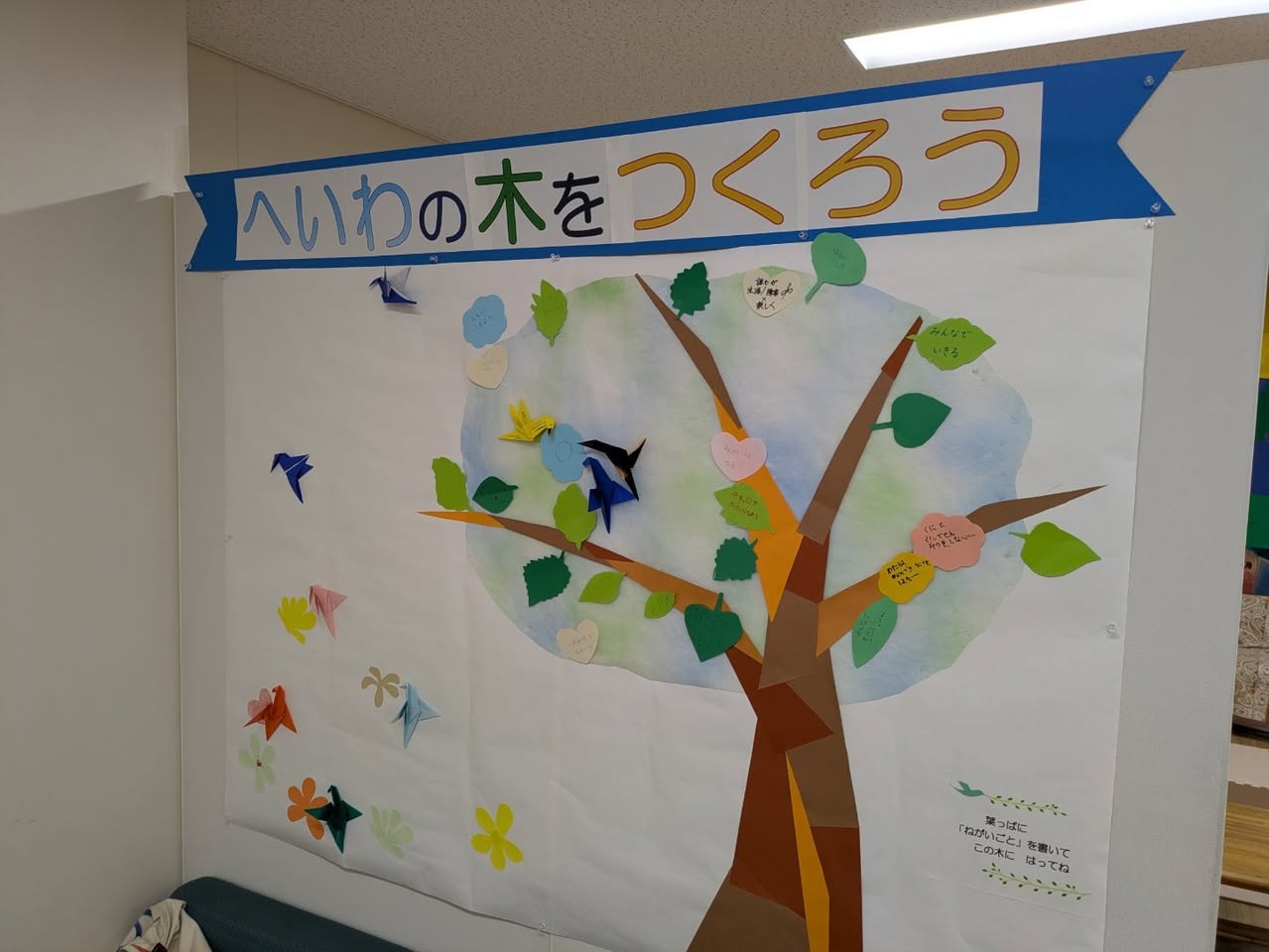 写真：「へいわの木をつくろう」と書かれた大きな紙の木です
