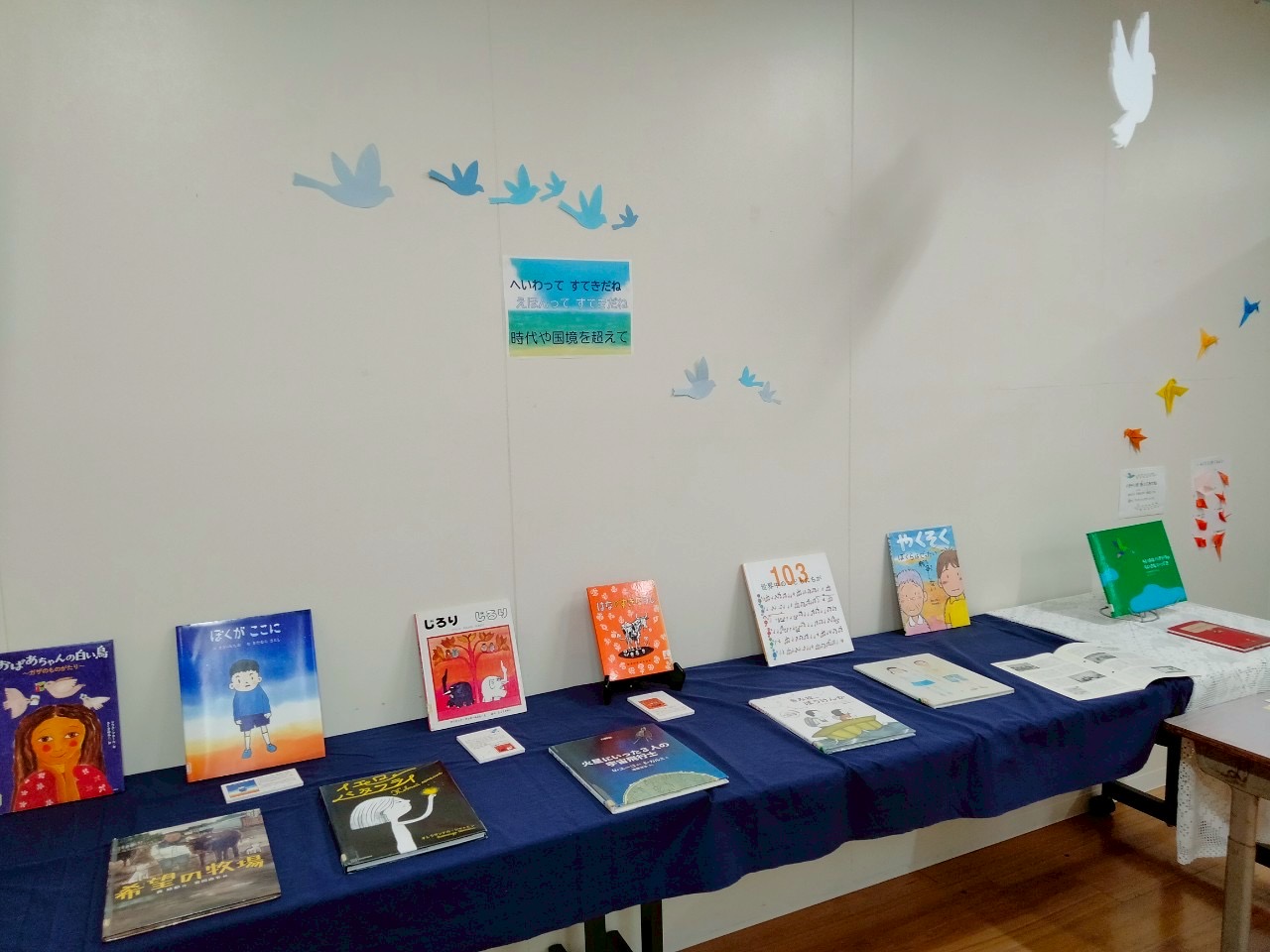 写真：平和をテーマにした絵本を展示しています。