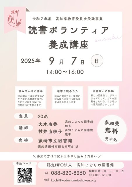 読書ボランティア養成講座＠須崎市立図書館のチラシです。