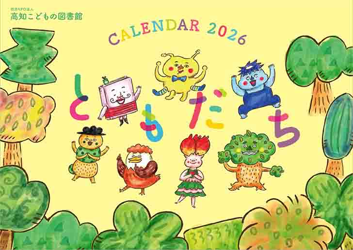 2026年カレンダーの表紙はへなちょこキャラくったーです