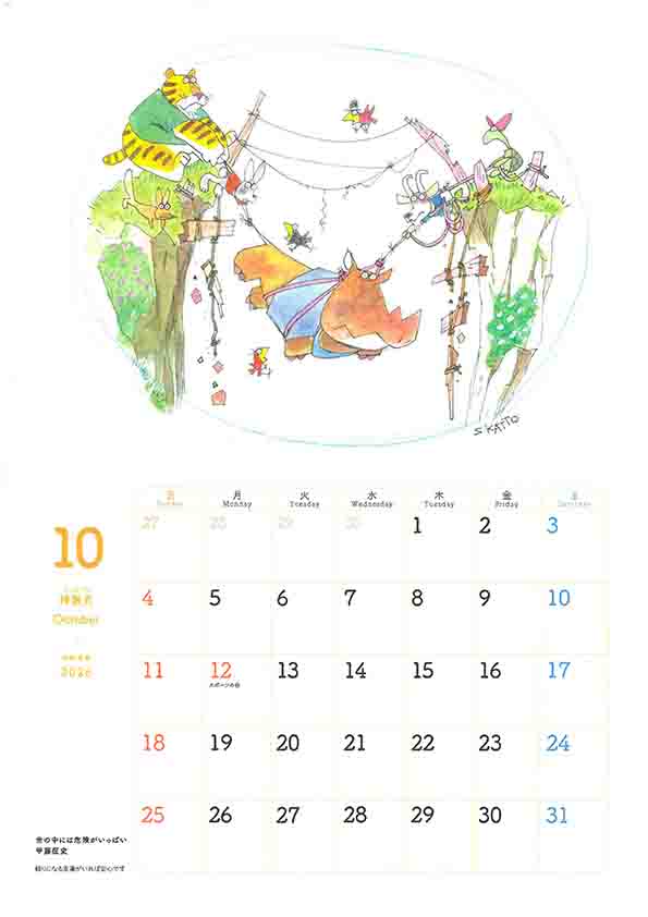 2026カレンダー10月甲藤正史さんの絵です