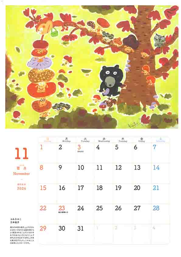 2026カレンダー11月西村繁男さんの絵です