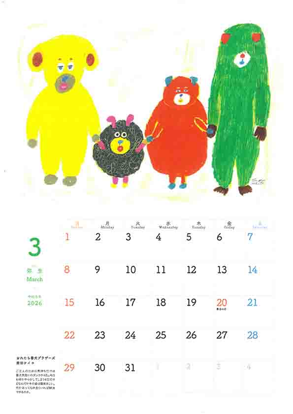 2026カレンダー3月しばたケイコさんの絵です
