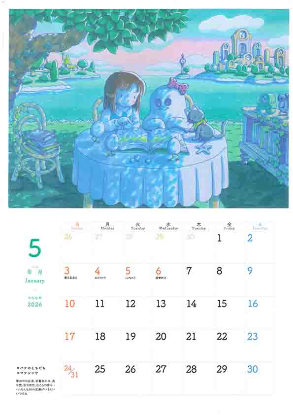 2026カレンダー5月コマツシンヤさんの絵です