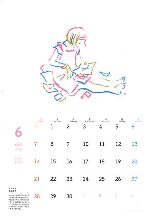 2026カレンダー6月桧垣文乃さんの絵です