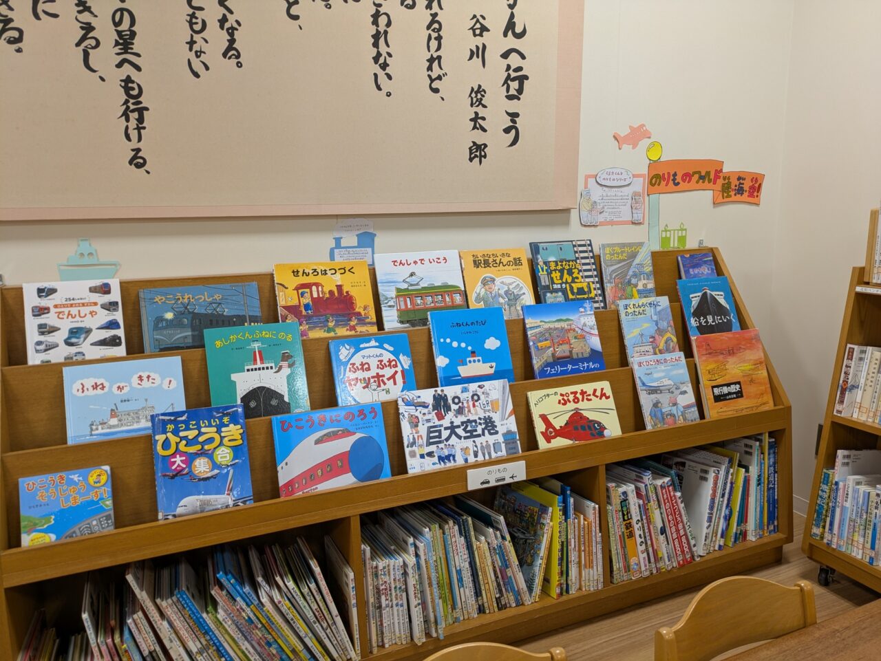 写真：のりもの絵本のコーナーです。壁にポップが貼られています