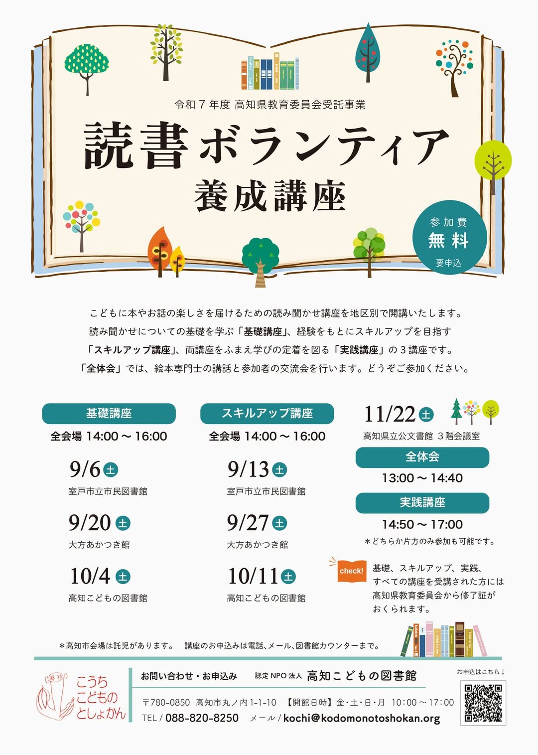 チラシ：読書ボランティア養成講座のチラシです