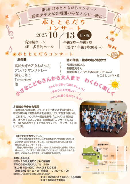 本とともだちコンサートのチラシです。