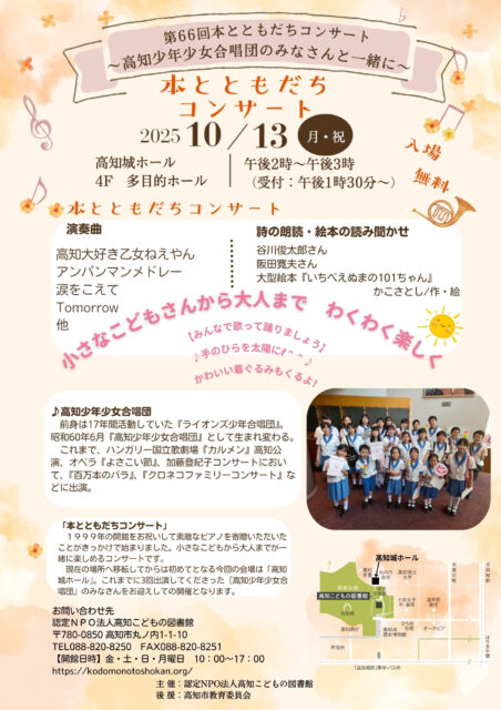 本とともだちコンサートのチラシです。