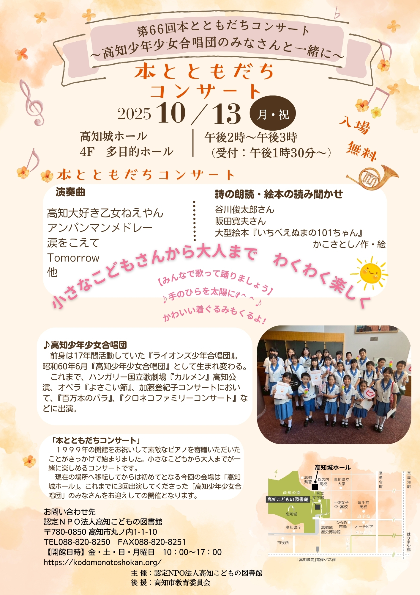 本とともだちコンサートのチラシです。