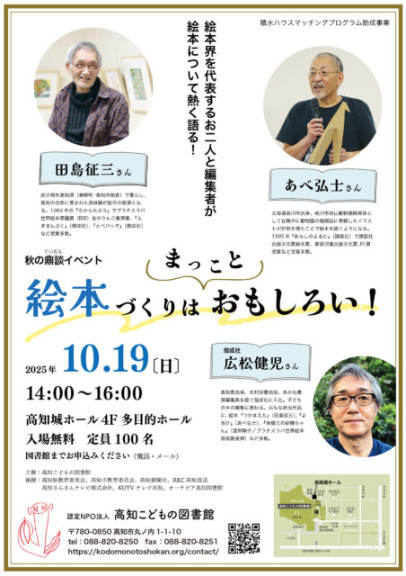 10月19日に行われる鼎談イベントのチラシです