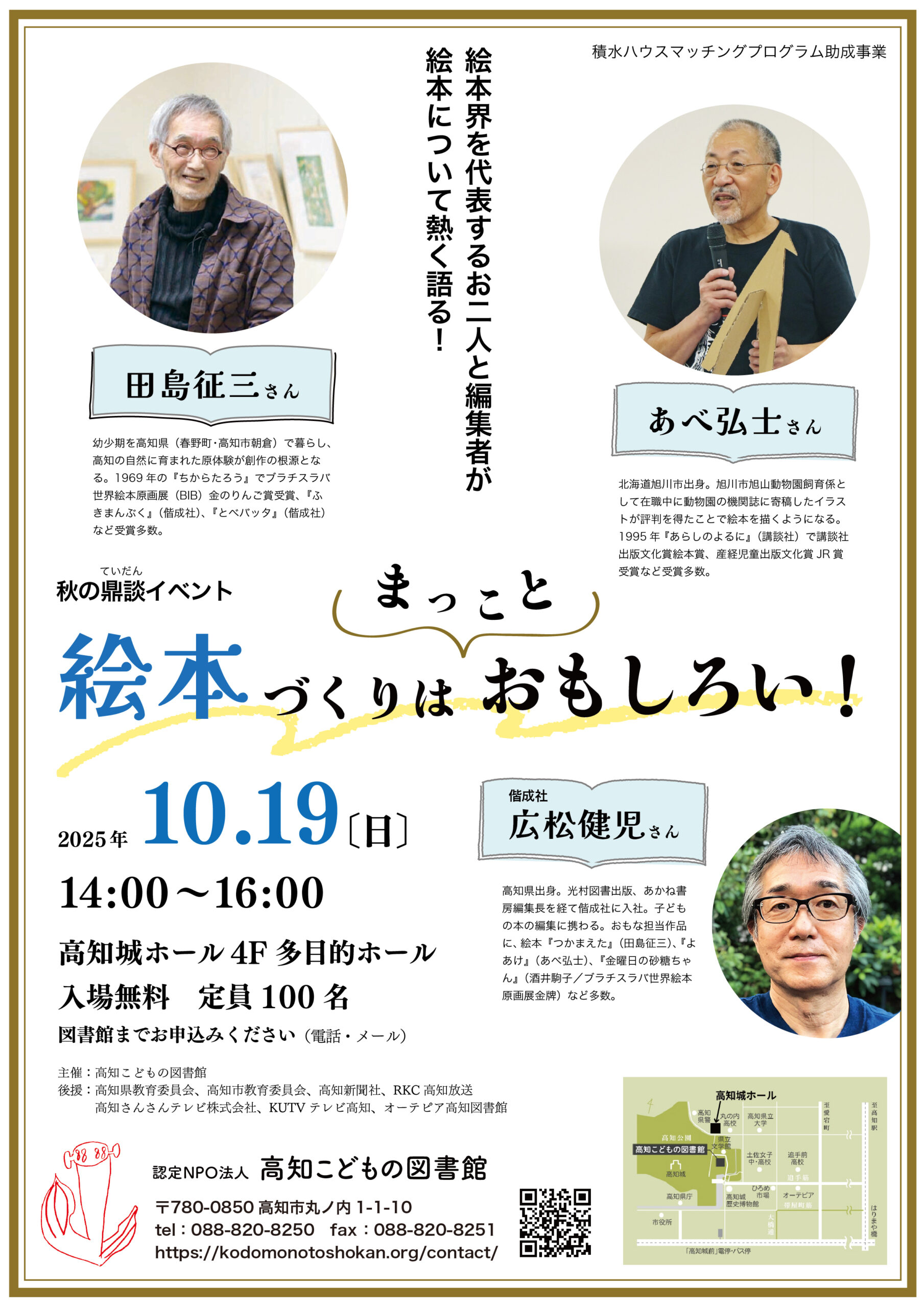 10月19日に行われる鼎談イベントのチラシです