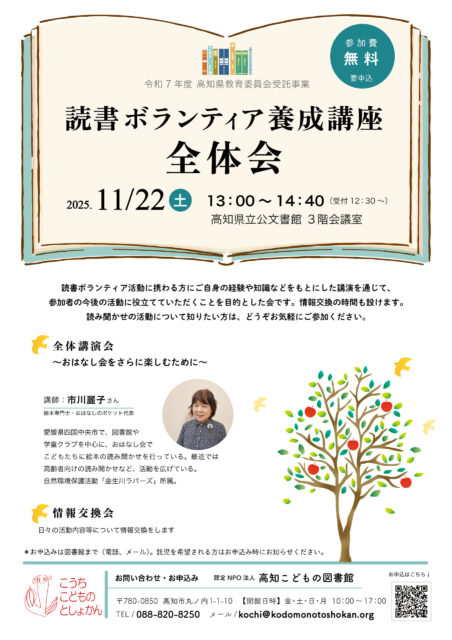 読書ボランティア養成講座全体会のチラシです。