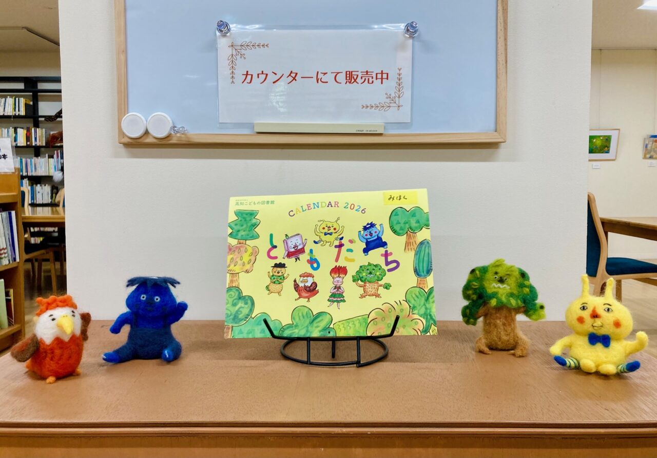 カレンダーのみほんとへなちょこ人形の写真