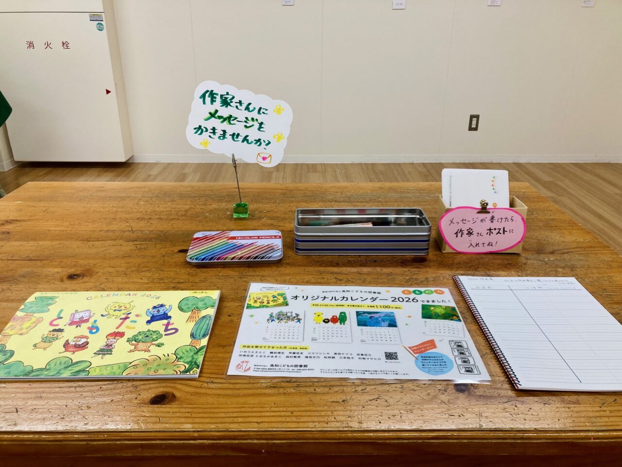 作家さんへのメッセージ