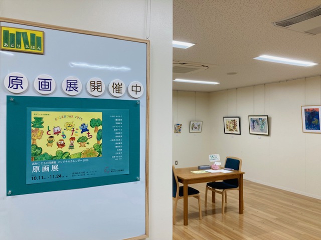 カレンダー2026原画展入口の写真