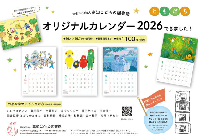 カレンダー2026年の販売チラシです