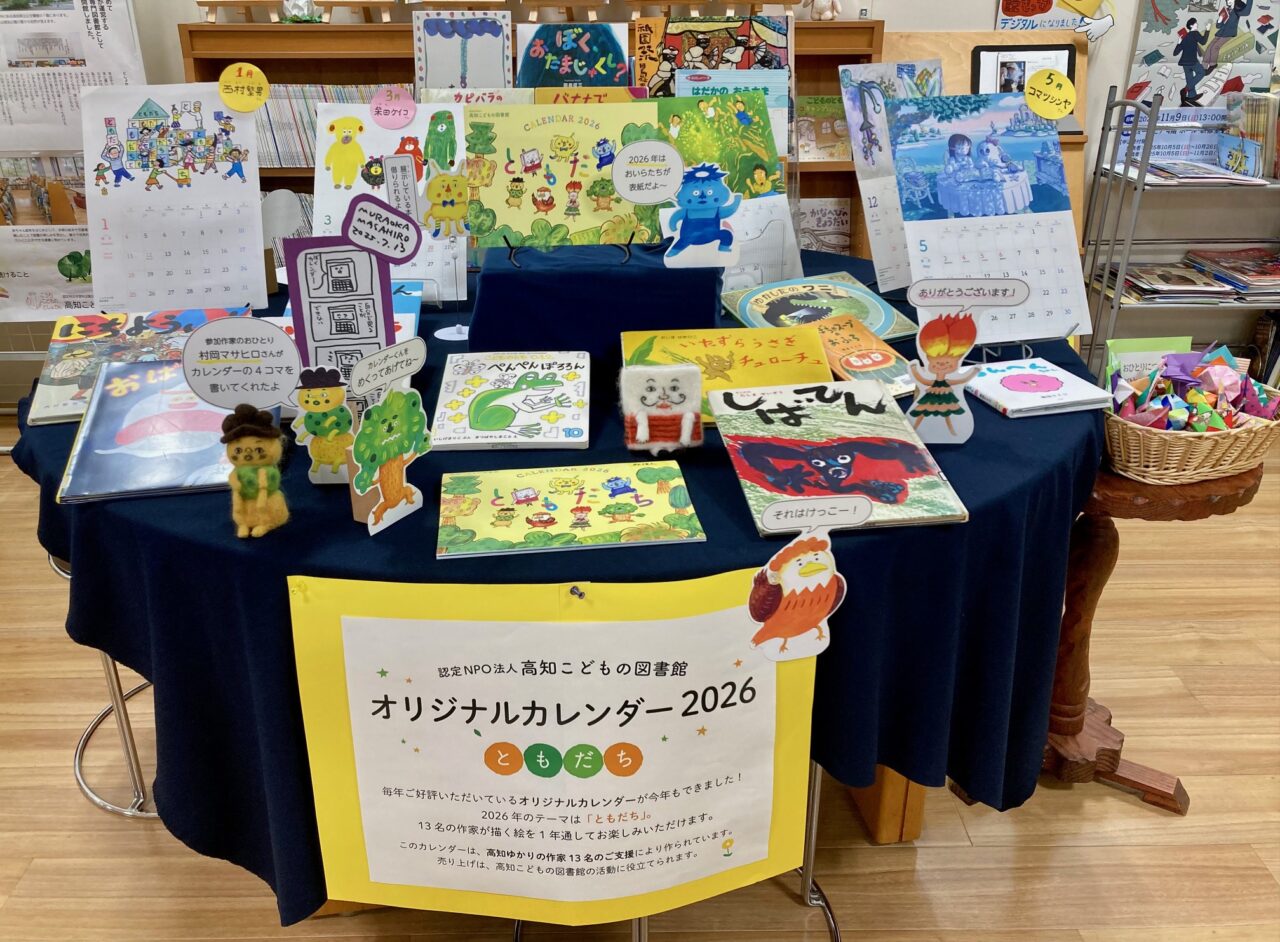 カレンダー2026館内展示のようす