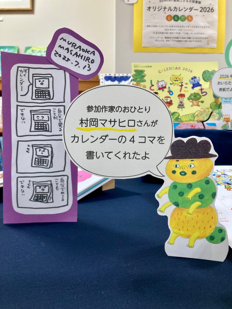 カレンダー2026村岡さんの写真