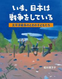 本の表紙：体操服に防空頭巾を被った3人の子どもが鉄棒をしています