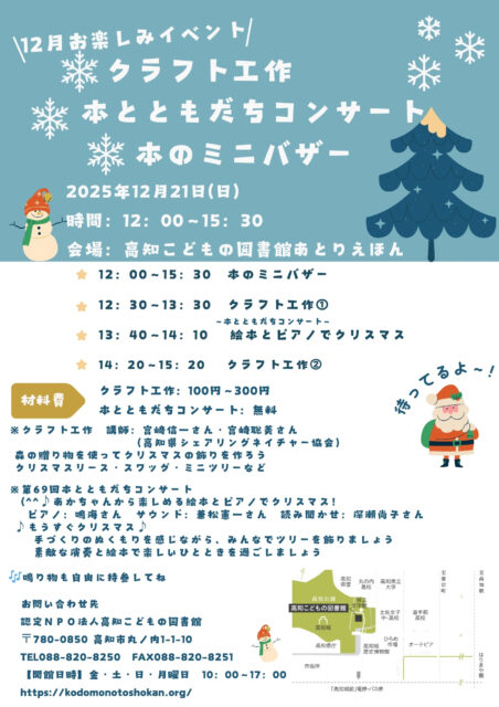 12月お楽しみイベントのチラシです。