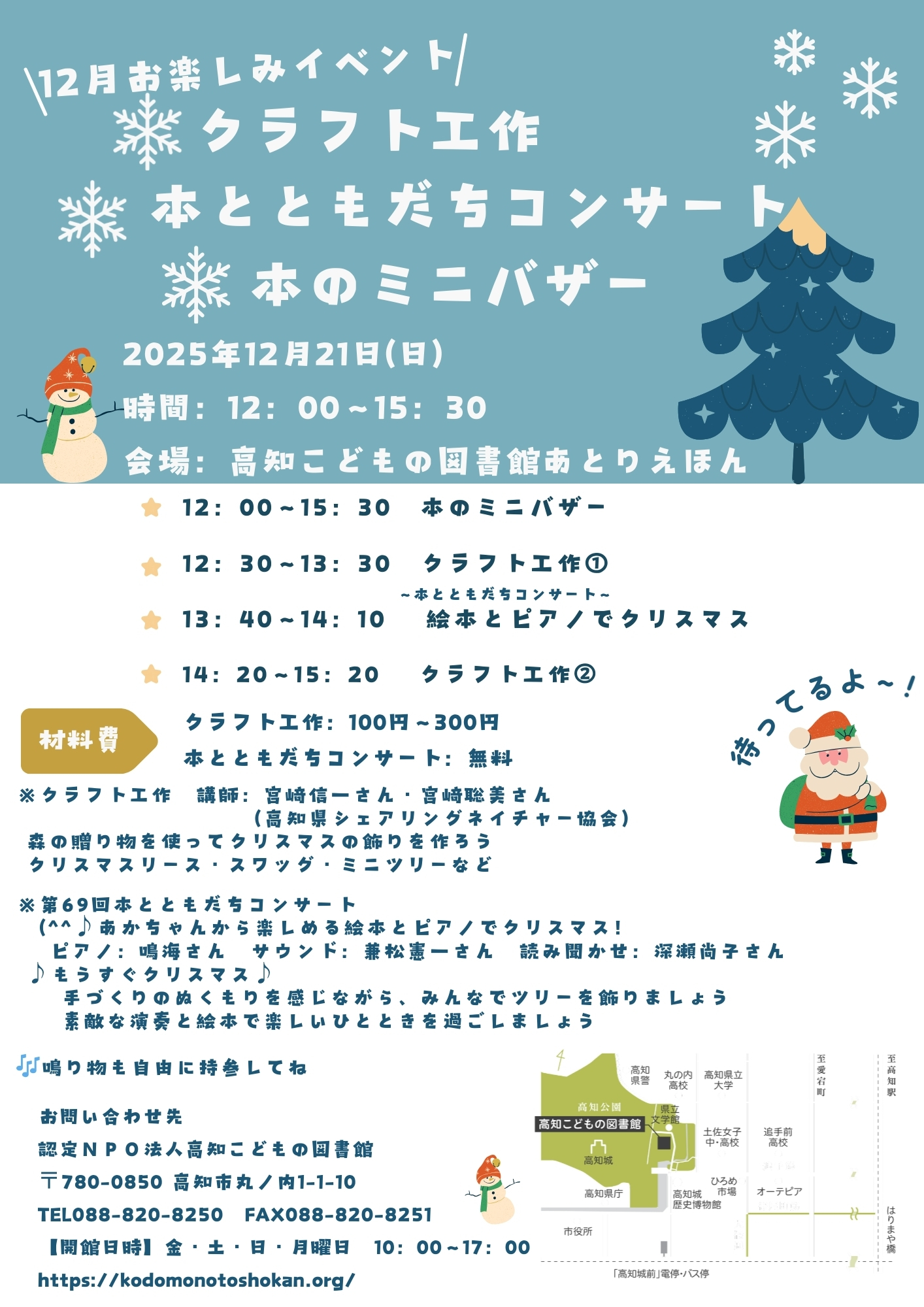 12月お楽しみイベントのチラシです。