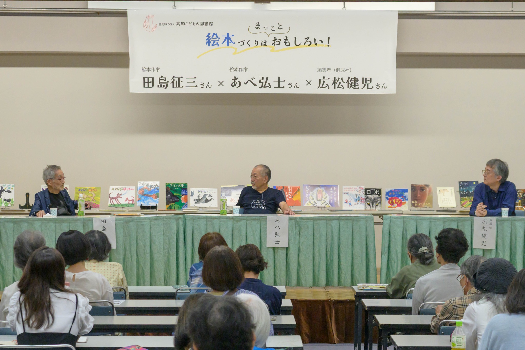 写真：田島征三さん、あべ弘士さん、広松健児さんです。