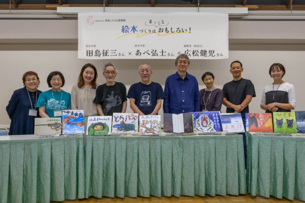 写真：田島征三さん、あべ弘士さん、広松健児さんとスタッフ・理事です。