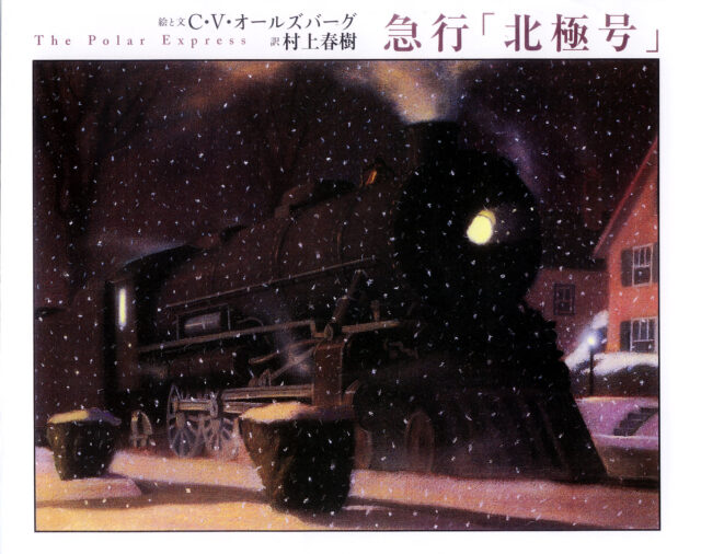 本の表紙：雪の降る夜にライトを灯した蒸気機関車が走っています