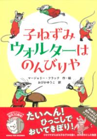 本の表紙：チェックのシャツにオーバーオールを着たネズミが寝転んだり横を向いたりしています
