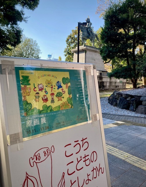 写真：当館の看板の後ろに山内一豊が馬に乗った像が聳えています