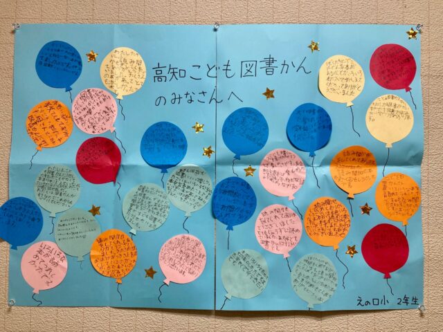 写真：江ノ口小学校2年生の子どもたちが描いてくれた寄せ書きです
