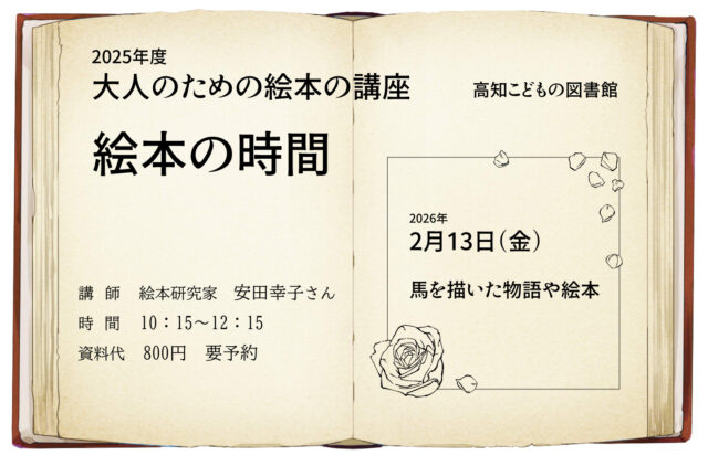 絵本の時間のチラシです。