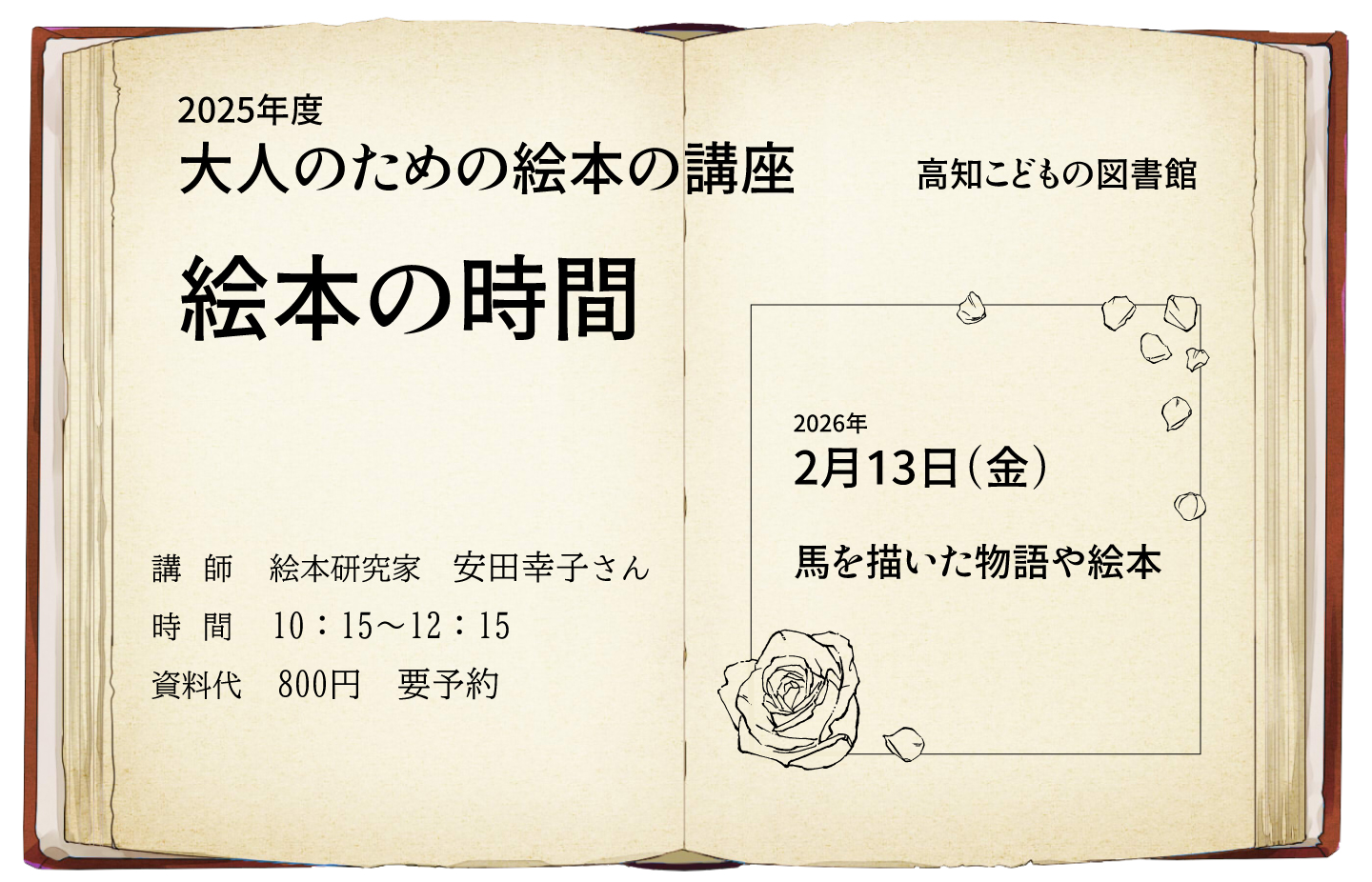 絵本の時間のチラシです。