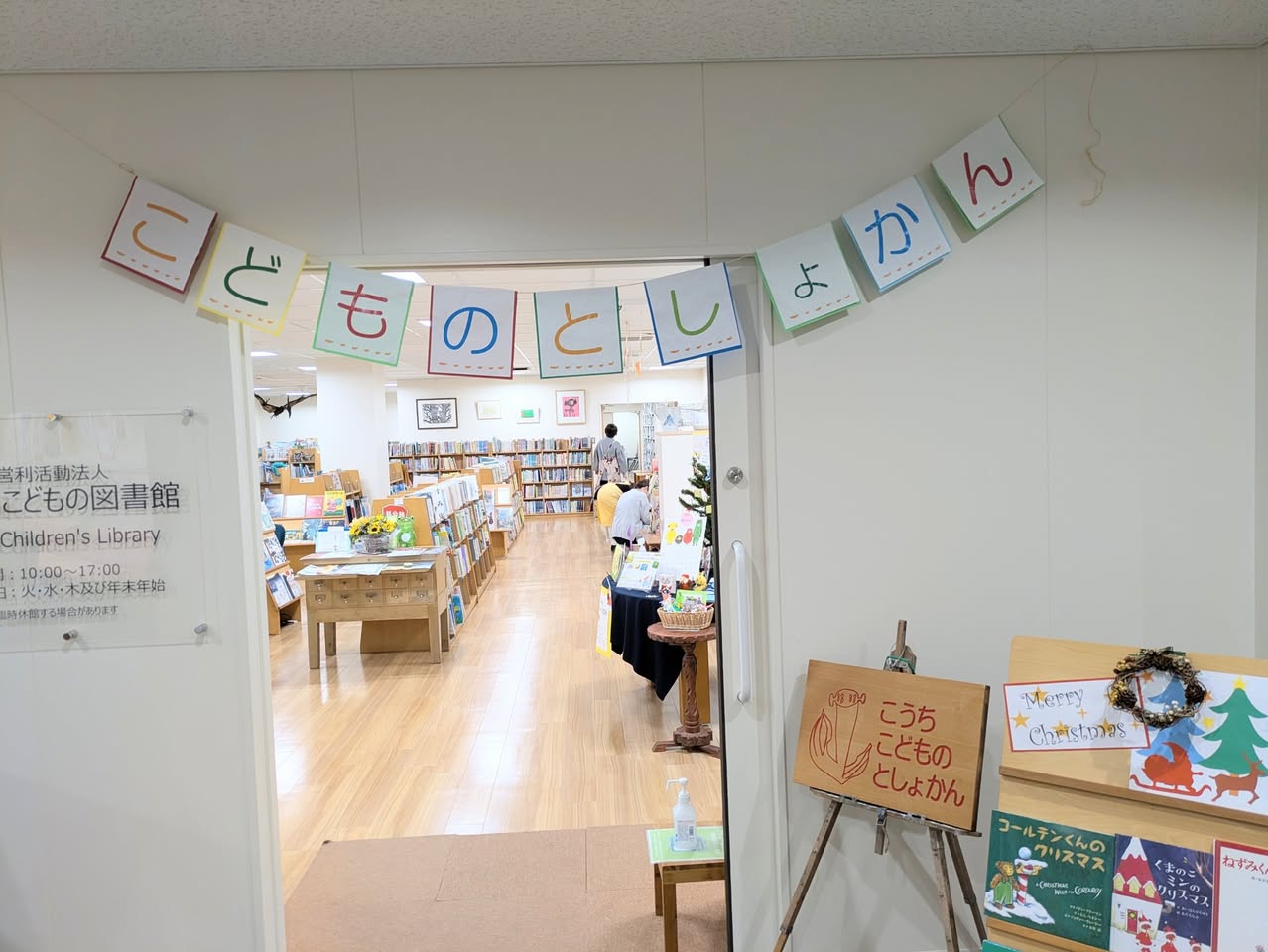 写真：こどもの図書館の入り口です