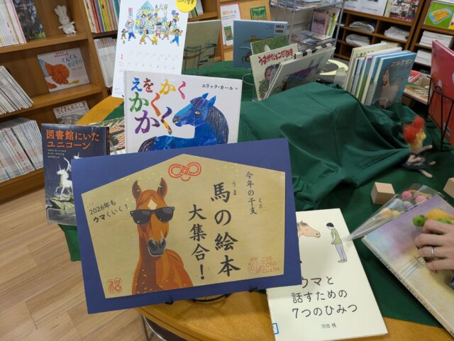 写真：干支にサングラスをかけた馬のイラストが描かれています