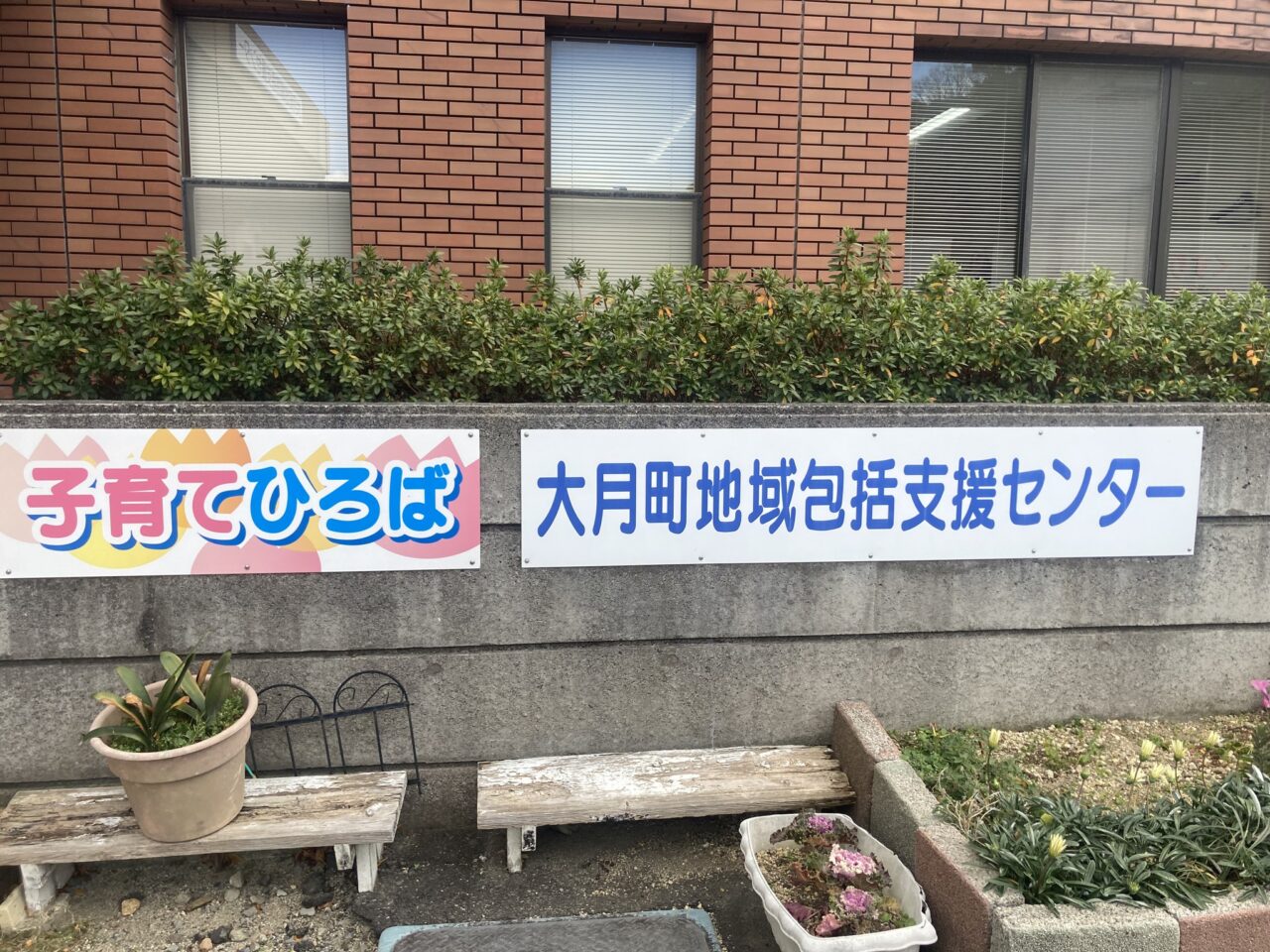 写真大月町地域包括支援センターの入り口です