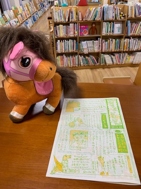 写真：へなちょこ新聞と馬のぬいぐるみです
