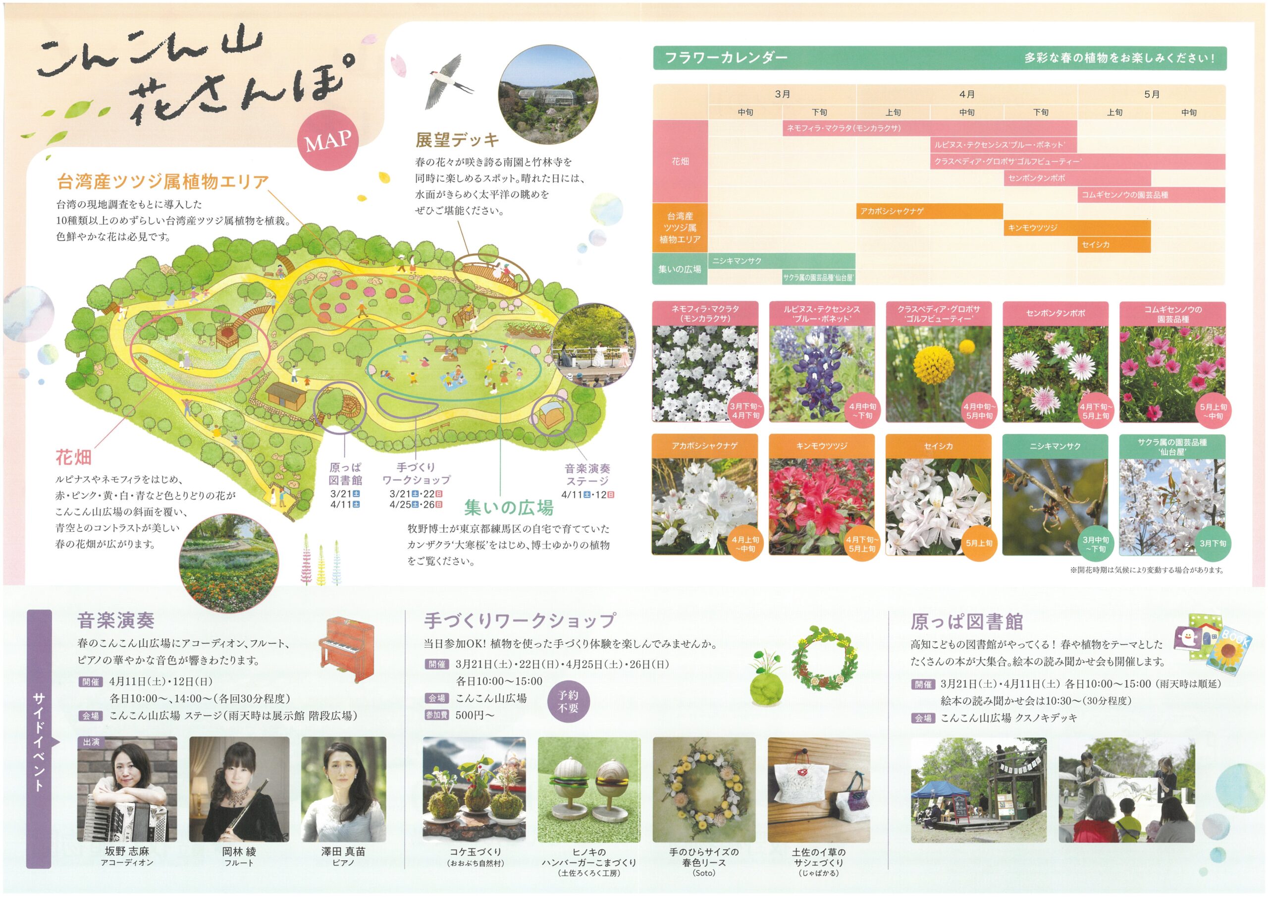 こんこん山チラシ裏面です