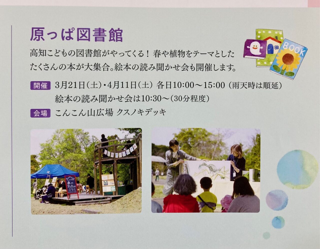 こんこん山チラシ原っぱ図書館の部分です