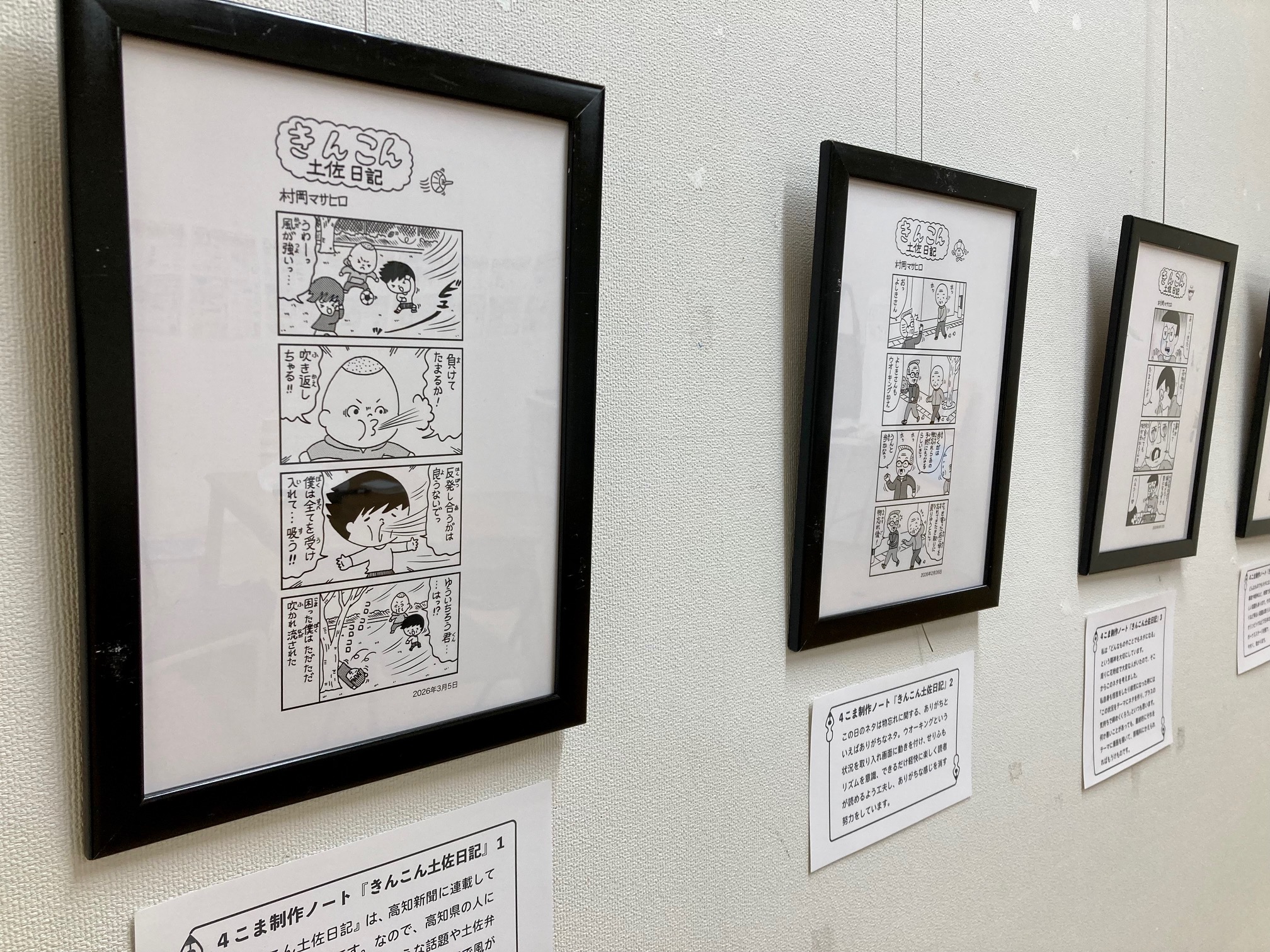 村岡マサヒロ展きんこん