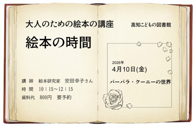 絵本の時間のチラシです。