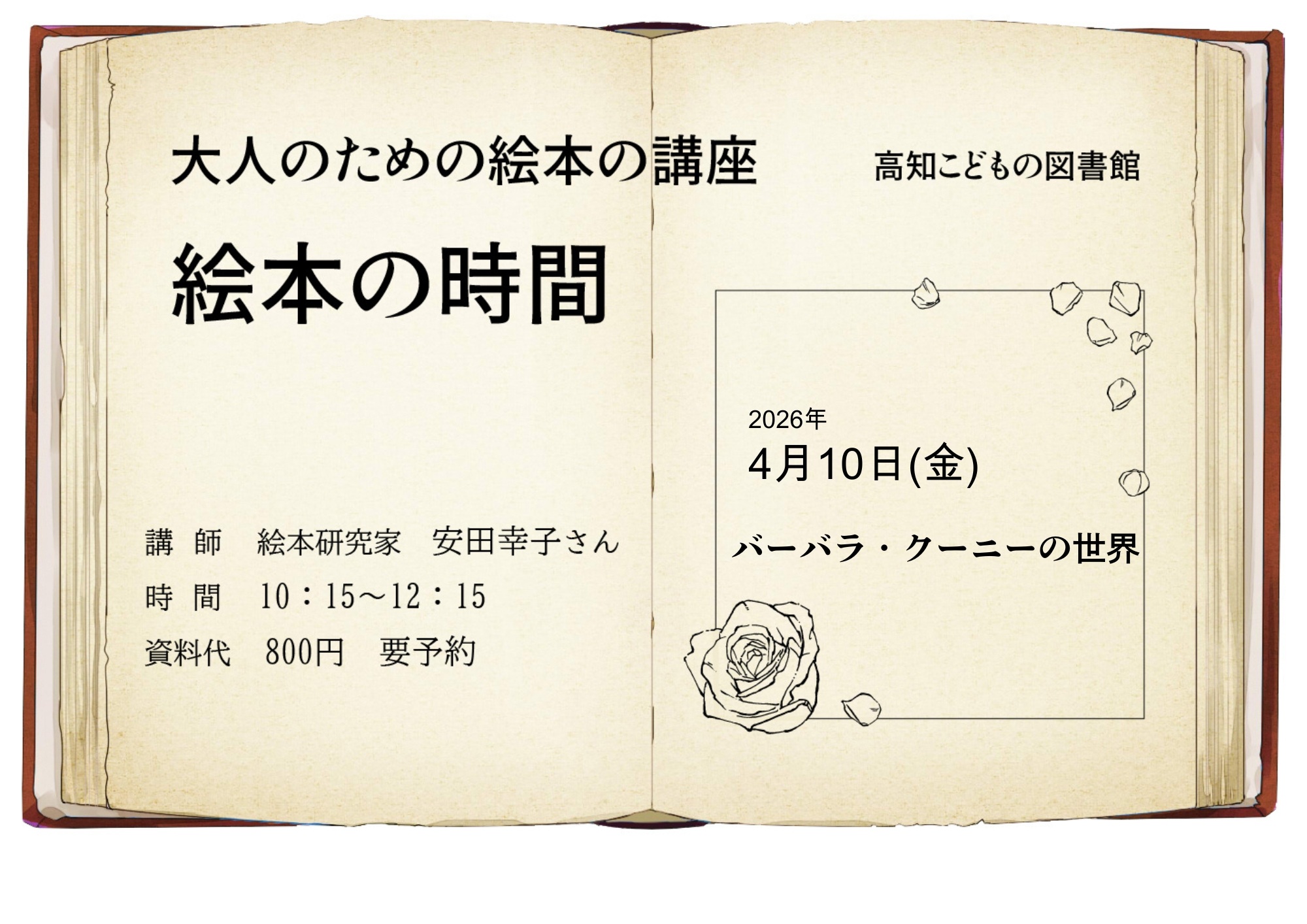 絵本の時間のチラシです。